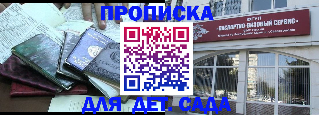прописка в Хвалынске