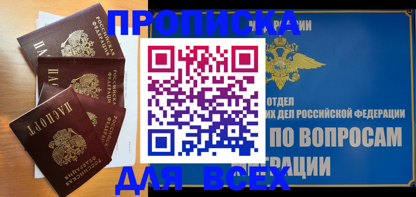 прописка для школы в Хвалынске