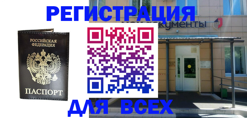 прописка от собственника в Хвалынске