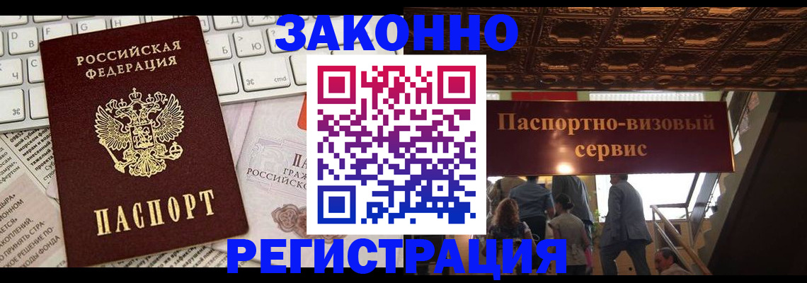 прописка для работы в Хвалынске