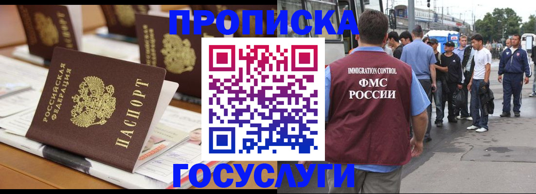 прописка для работы в Хвалынске
